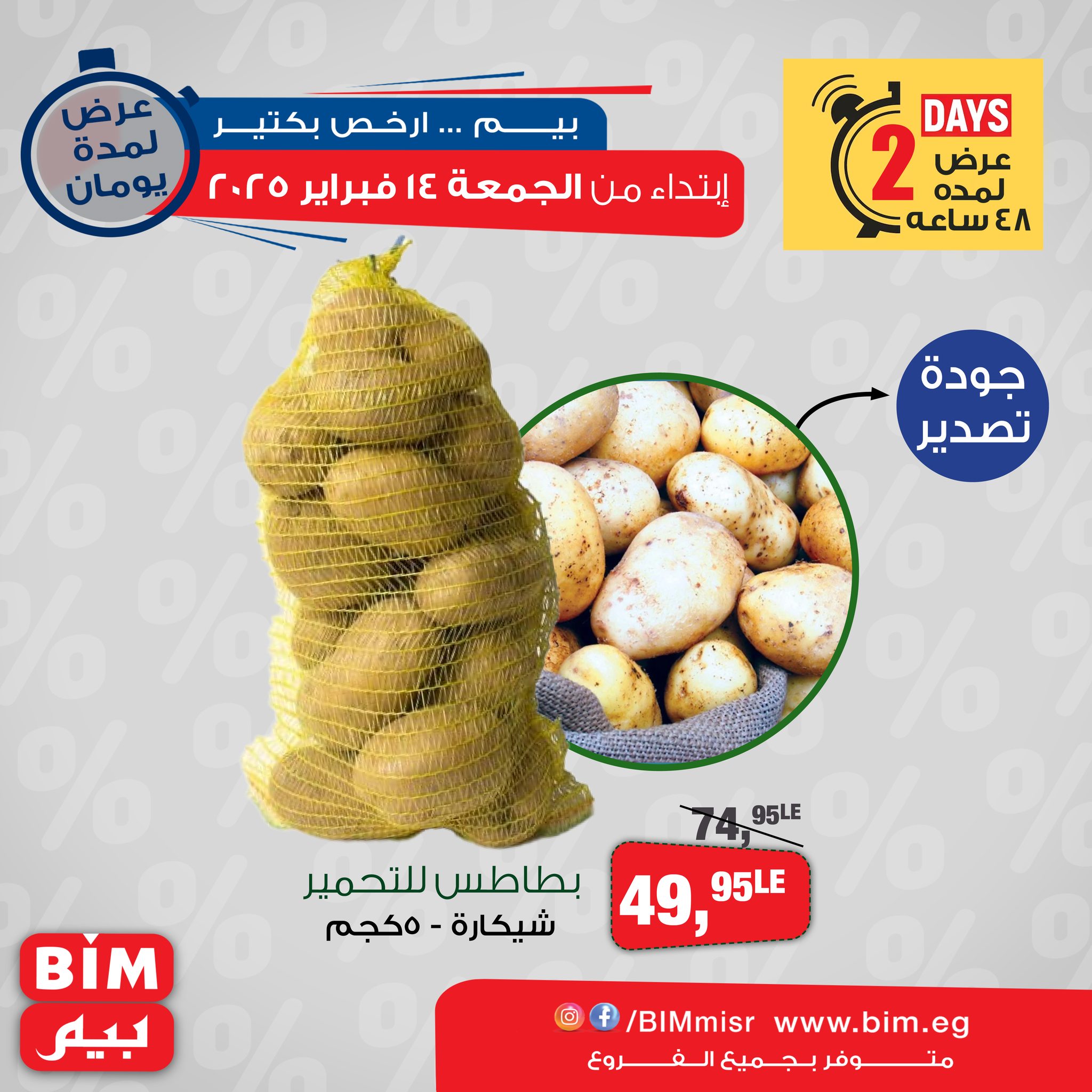 bim offers from 14feb to 15feb 2025 عروض بيم من 14 فبراير حتى 15 فبراير 2025 صفحة رقم 4